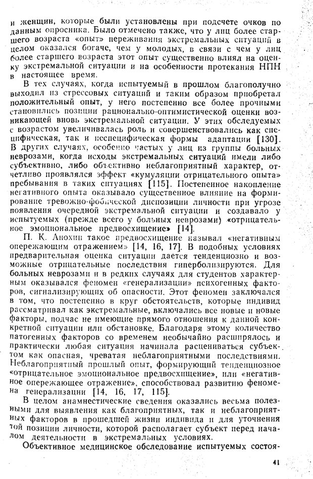 📖 PDF. Состояния нервно-психического напряжения. Немчин Т. А. Страница 41. Читать онлайн pdf