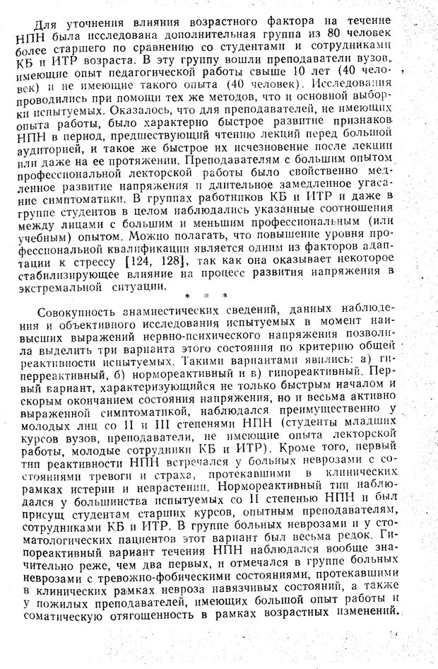 📖 PDF. Состояния нервно-психического напряжения. Немчин Т. А. Страница 47. Читать онлайн pdf