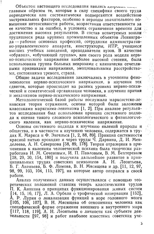 📖 PDF. Состояния нервно-психического напряжения. Немчин Т. А. Страница 5. Читать онлайн pdf