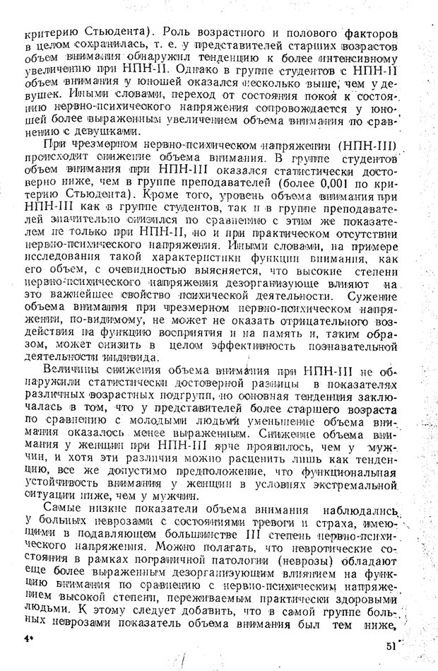 📖 PDF. Состояния нервно-психического напряжения. Немчин Т. А. Страница 51. Читать онлайн pdf