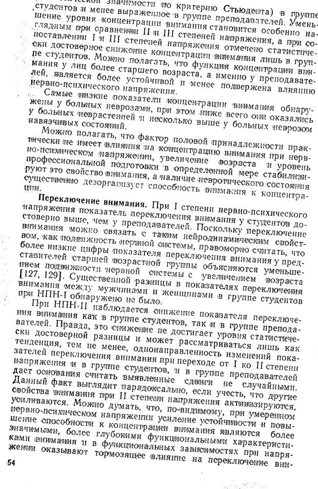 📖 PDF. Состояния нервно-психического напряжения. Немчин Т. А. Страница 54. Читать онлайн pdf