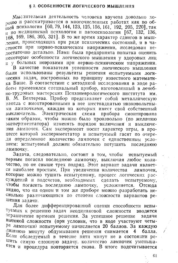 📖 PDF. Состояния нервно-психического напряжения. Немчин Т. А. Страница 61. Читать онлайн pdf