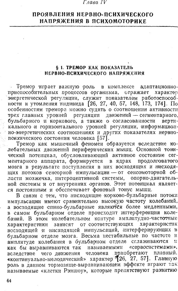 📖 PDF. Состояния нервно-психического напряжения. Немчин Т. А. Страница 64. Читать онлайн pdf