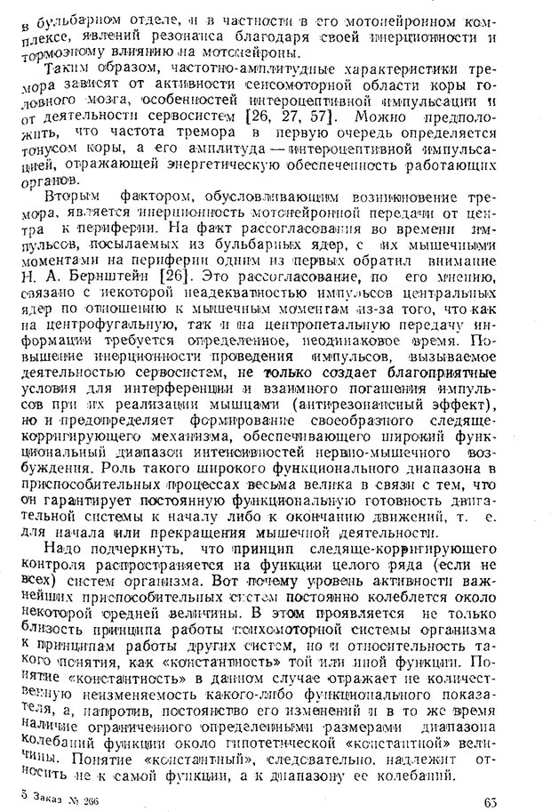 📖 PDF. Состояния нервно-психического напряжения. Немчин Т. А. Страница 65. Читать онлайн pdf