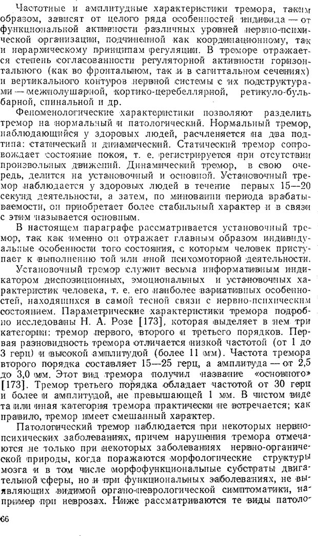 📖 PDF. Состояния нервно-психического напряжения. Немчин Т. А. Страница 66. Читать онлайн pdf