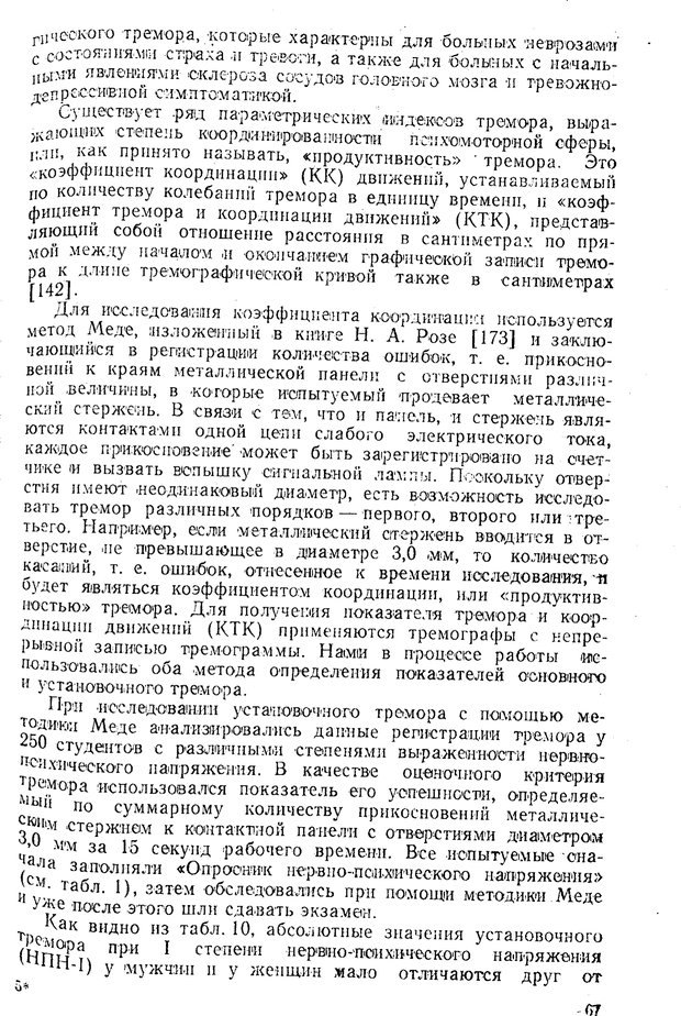 📖 PDF. Состояния нервно-психического напряжения. Немчин Т. А. Страница 67. Читать онлайн pdf