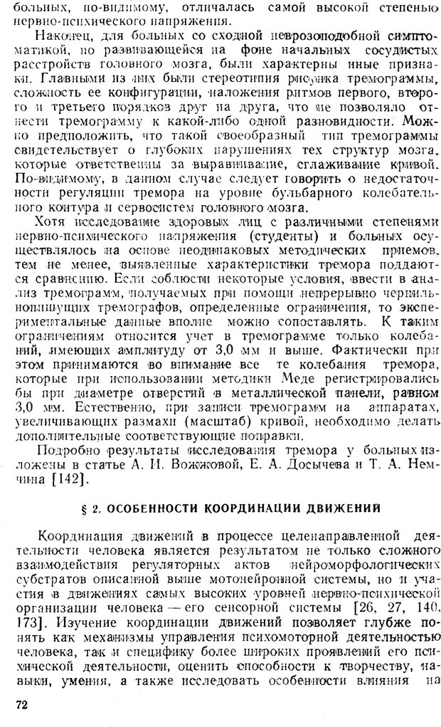 📖 PDF. Состояния нервно-психического напряжения. Немчин Т. А. Страница 72. Читать онлайн pdf