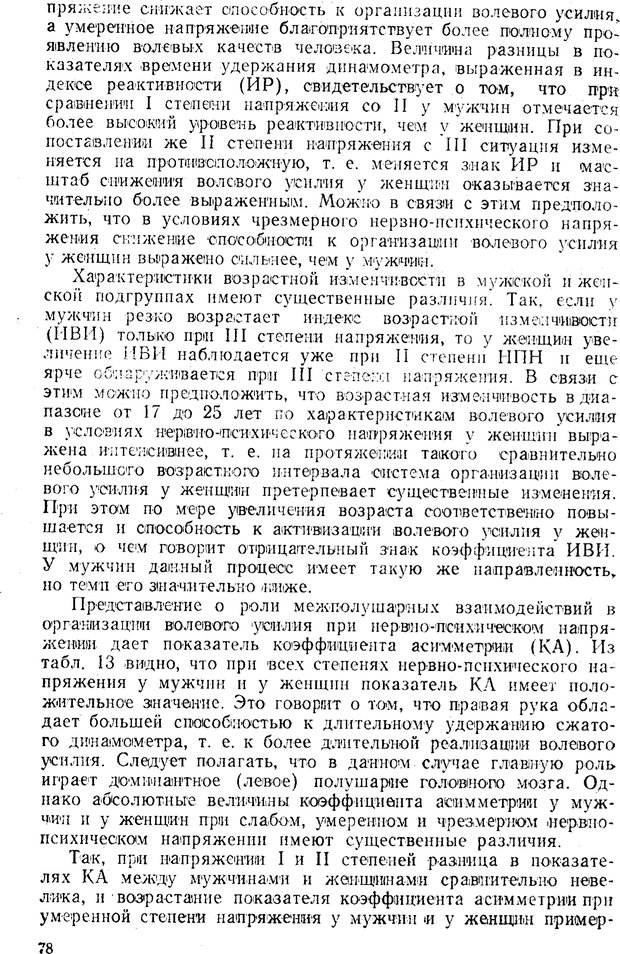 📖 PDF. Состояния нервно-психического напряжения. Немчин Т. А. Страница 78. Читать онлайн pdf