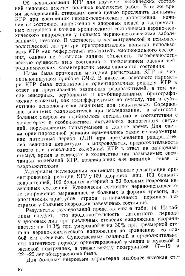 📖 PDF. Состояния нервно-психического напряжения. Немчин Т. А. Страница 82. Читать онлайн pdf