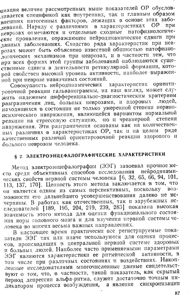 📖 PDF. Состояния нервно-психического напряжения. Немчин Т. А. Страница 87. Читать онлайн pdf