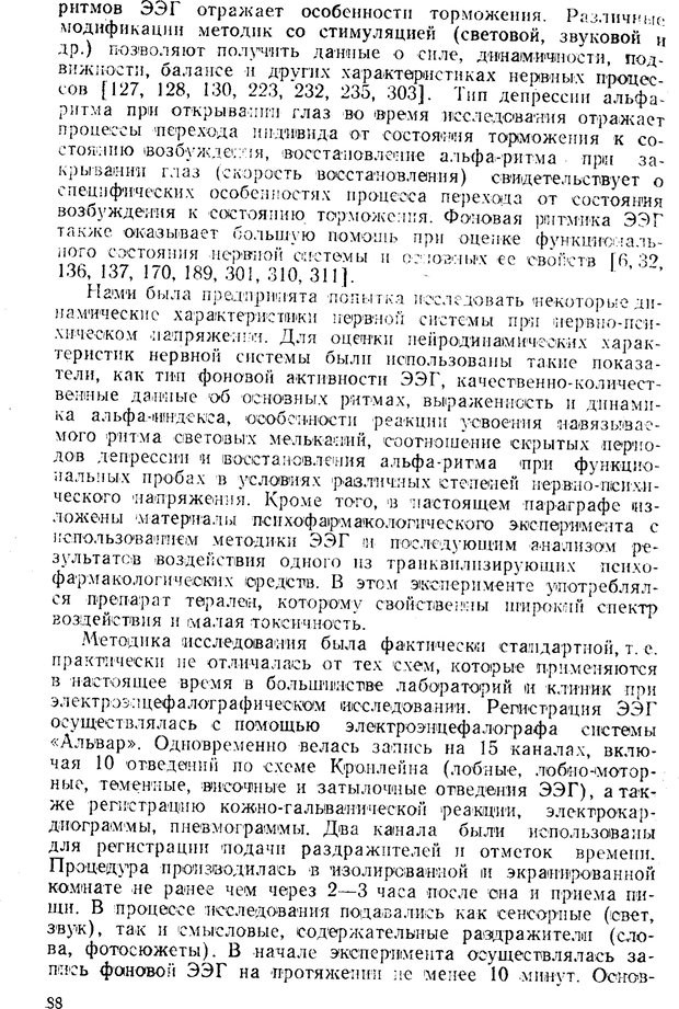 📖 PDF. Состояния нервно-психического напряжения. Немчин Т. А. Страница 88. Читать онлайн pdf