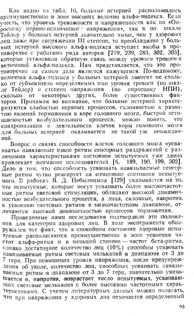 📖 PDF. Состояния нервно-психического напряжения. Немчин Т. А. Страница 93. Читать онлайн pdf