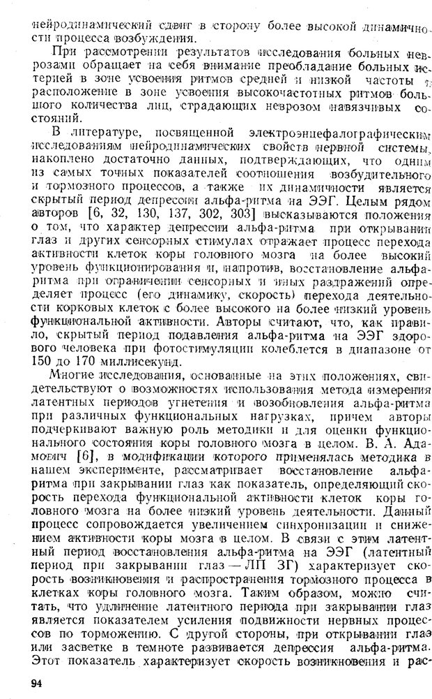 📖 PDF. Состояния нервно-психического напряжения. Немчин Т. А. Страница 94. Читать онлайн pdf