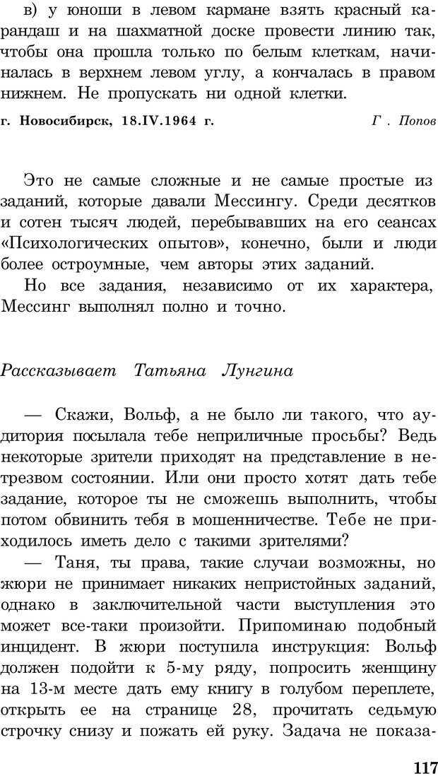 📖 PDF. Вольф Мессинг. Непомнящий Н. Н. Страница 117. Читать онлайн pdf