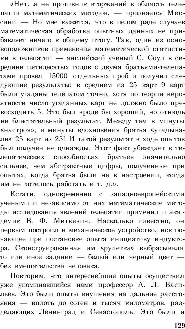 📖 PDF. Вольф Мессинг. Непомнящий Н. Н. Страница 129. Читать онлайн pdf