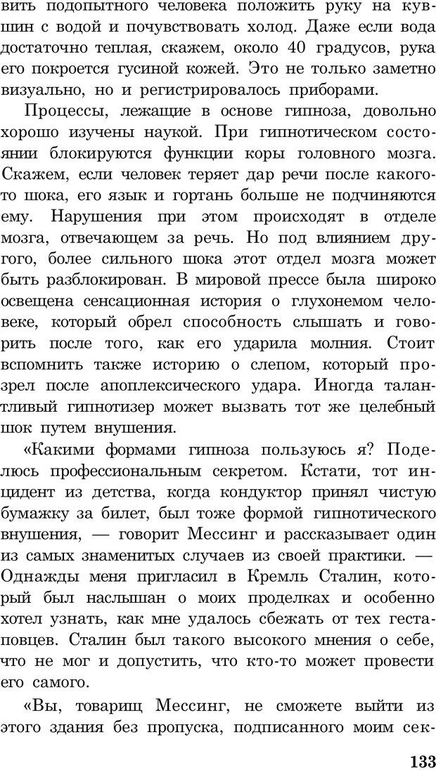 📖 PDF. Вольф Мессинг. Непомнящий Н. Н. Страница 133. Читать онлайн pdf