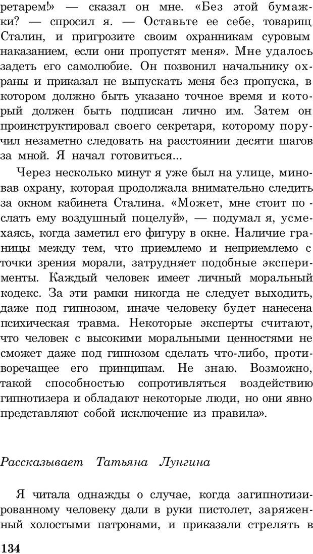 📖 PDF. Вольф Мессинг. Непомнящий Н. Н. Страница 134. Читать онлайн pdf