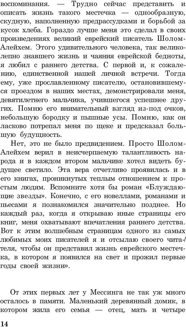 📖 PDF. Вольф Мессинг. Непомнящий Н. Н. Страница 14. Читать онлайн pdf