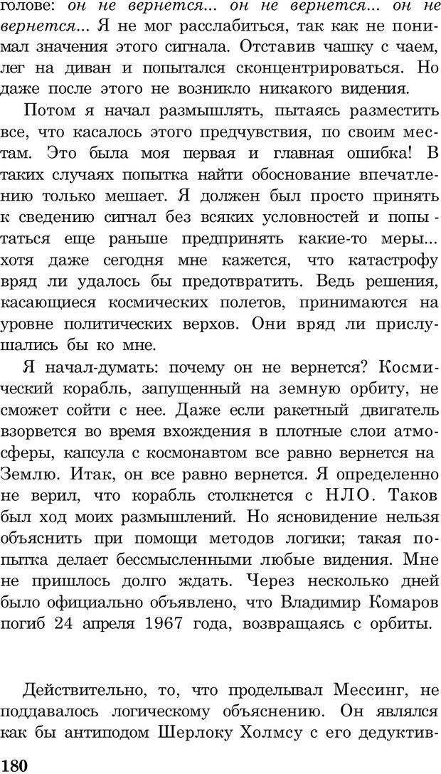 📖 PDF. Вольф Мессинг. Непомнящий Н. Н. Страница 180. Читать онлайн pdf