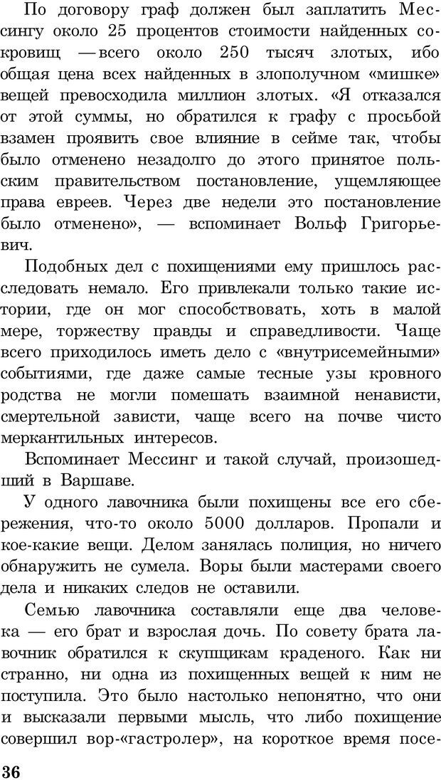 📖 PDF. Вольф Мессинг. Непомнящий Н. Н. Страница 36. Читать онлайн pdf