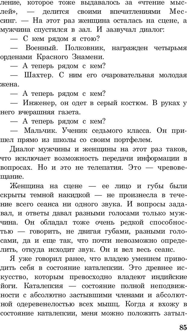 📖 PDF. Вольф Мессинг. Непомнящий Н. Н. Страница 85. Читать онлайн pdf