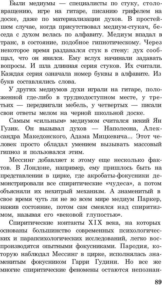 📖 PDF. Вольф Мессинг. Непомнящий Н. Н. Страница 89. Читать онлайн pdf