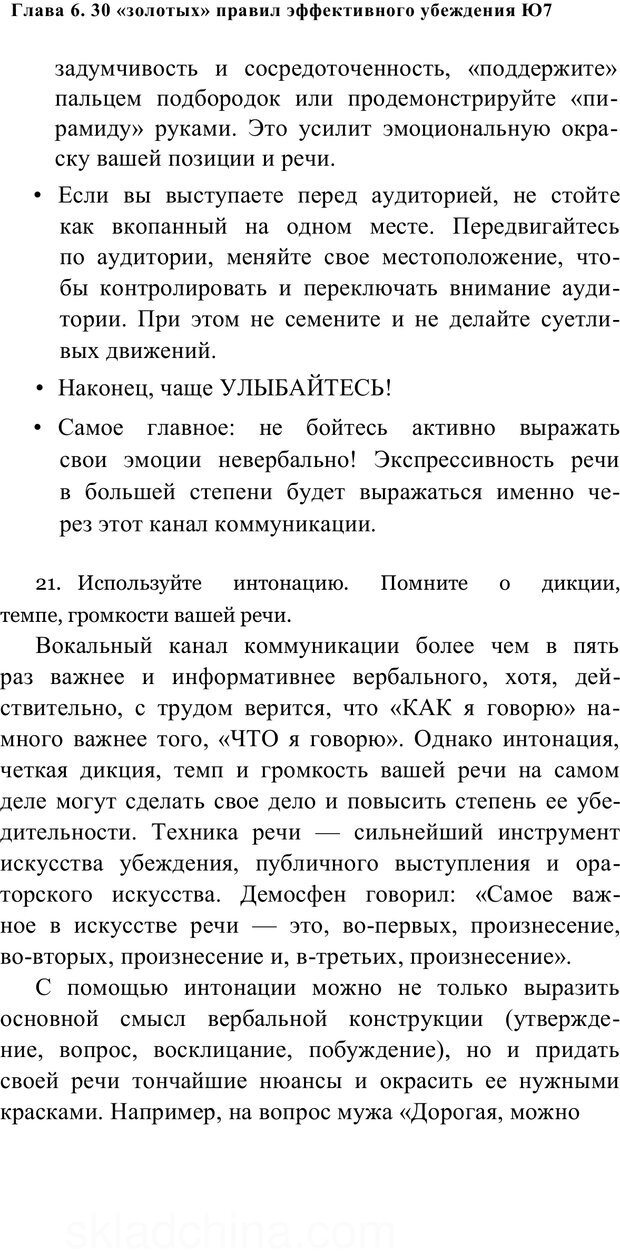 📖 PDF. Убеждай и побеждай. Секреты эффективной аргументации. Непряхин Н. Страница 100. Читать онлайн pdf