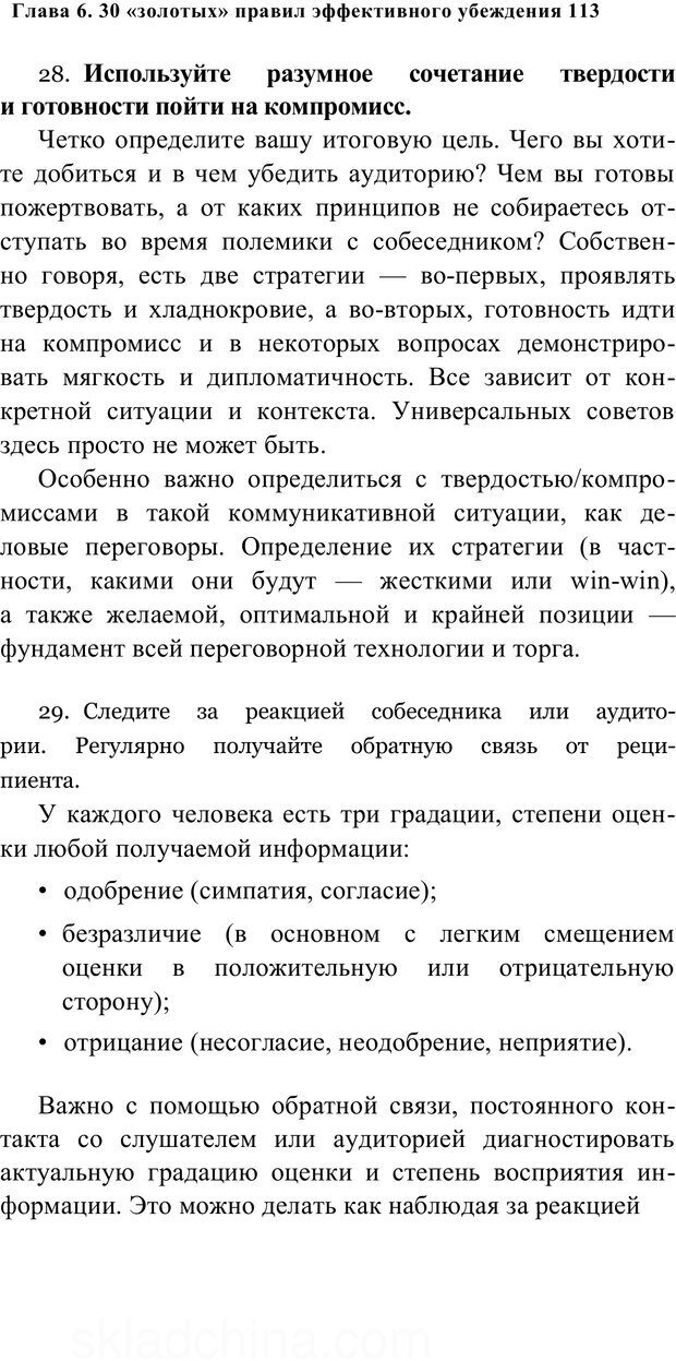📖 PDF. Убеждай и побеждай. Секреты эффективной аргументации. Непряхин Н. Страница 106. Читать онлайн pdf