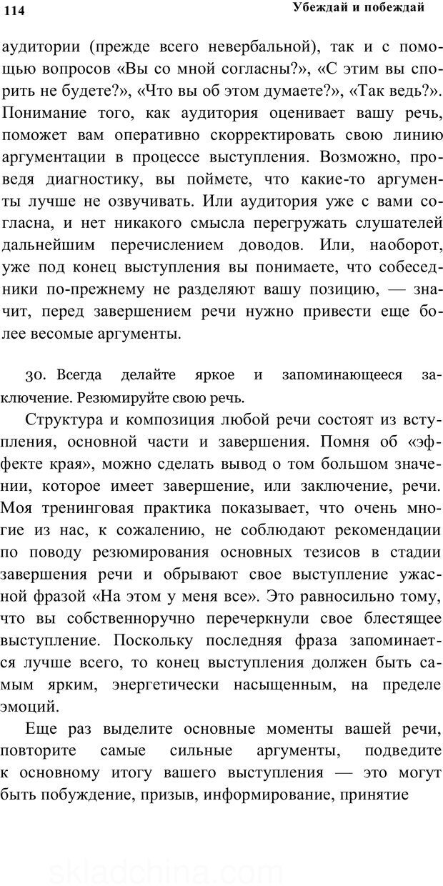 📖 PDF. Убеждай и побеждай. Секреты эффективной аргументации. Непряхин Н. Страница 107. Читать онлайн pdf