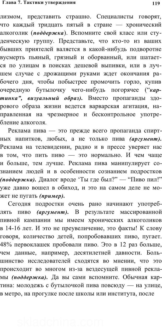 📖 PDF. Убеждай и побеждай. Секреты эффективной аргументации. Непряхин Н. Страница 111. Читать онлайн pdf