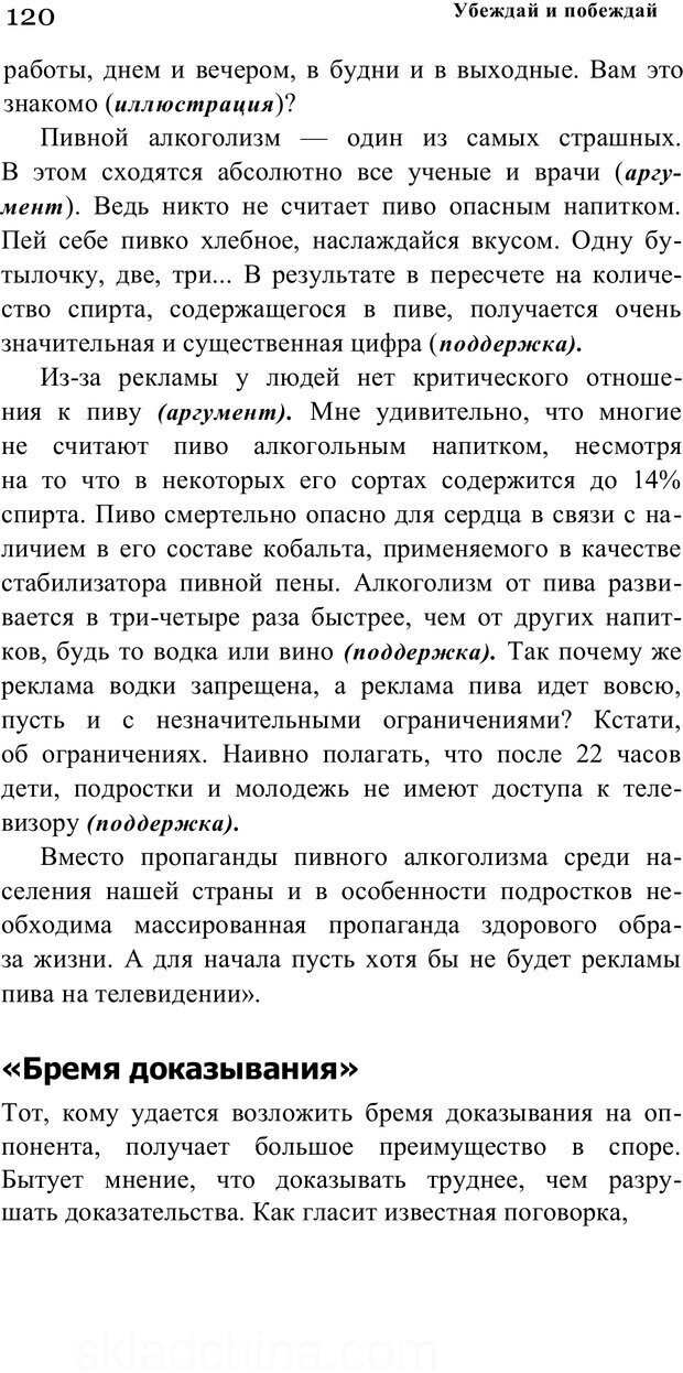 📖 PDF. Убеждай и побеждай. Секреты эффективной аргументации. Непряхин Н. Страница 112. Читать онлайн pdf