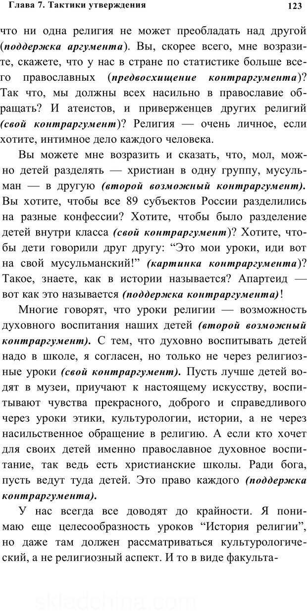 📖 PDF. Убеждай и побеждай. Секреты эффективной аргументации. Непряхин Н. Страница 115. Читать онлайн pdf