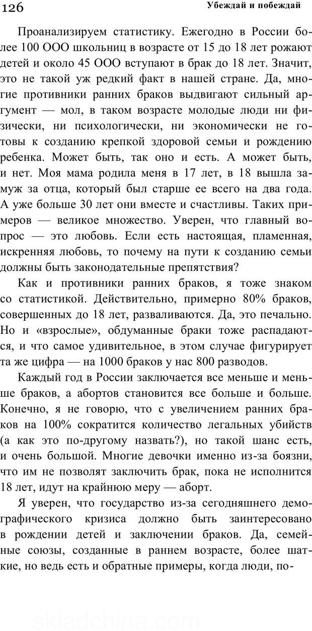 📖 PDF. Убеждай и побеждай. Секреты эффективной аргументации. Непряхин Н. Страница 118. Читать онлайн pdf