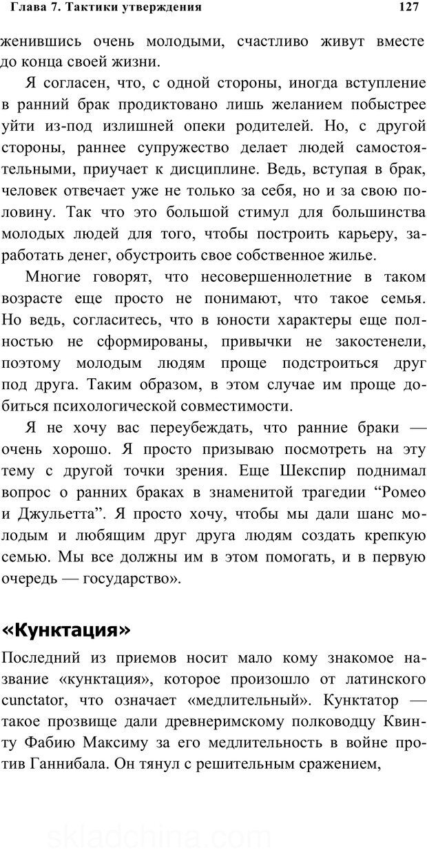 📖 PDF. Убеждай и побеждай. Секреты эффективной аргументации. Непряхин Н. Страница 119. Читать онлайн pdf