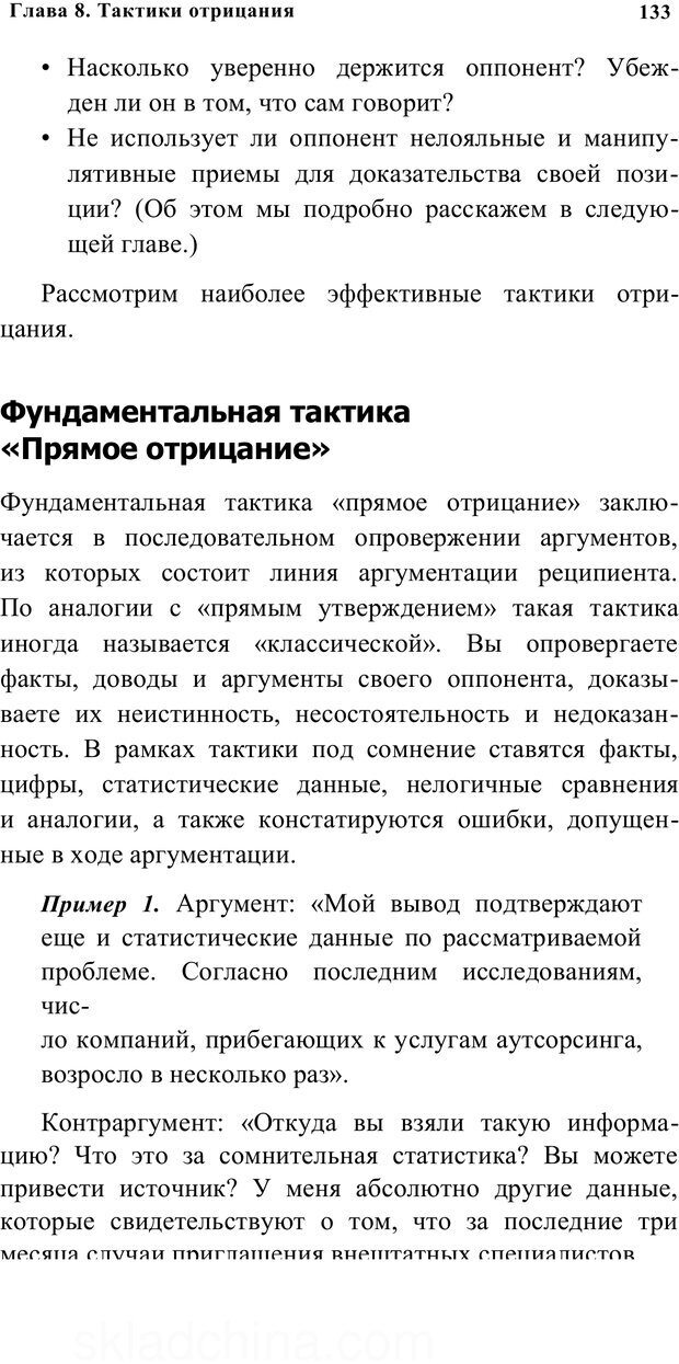 📖 PDF. Убеждай и побеждай. Секреты эффективной аргументации. Непряхин Н. Страница 124. Читать онлайн pdf