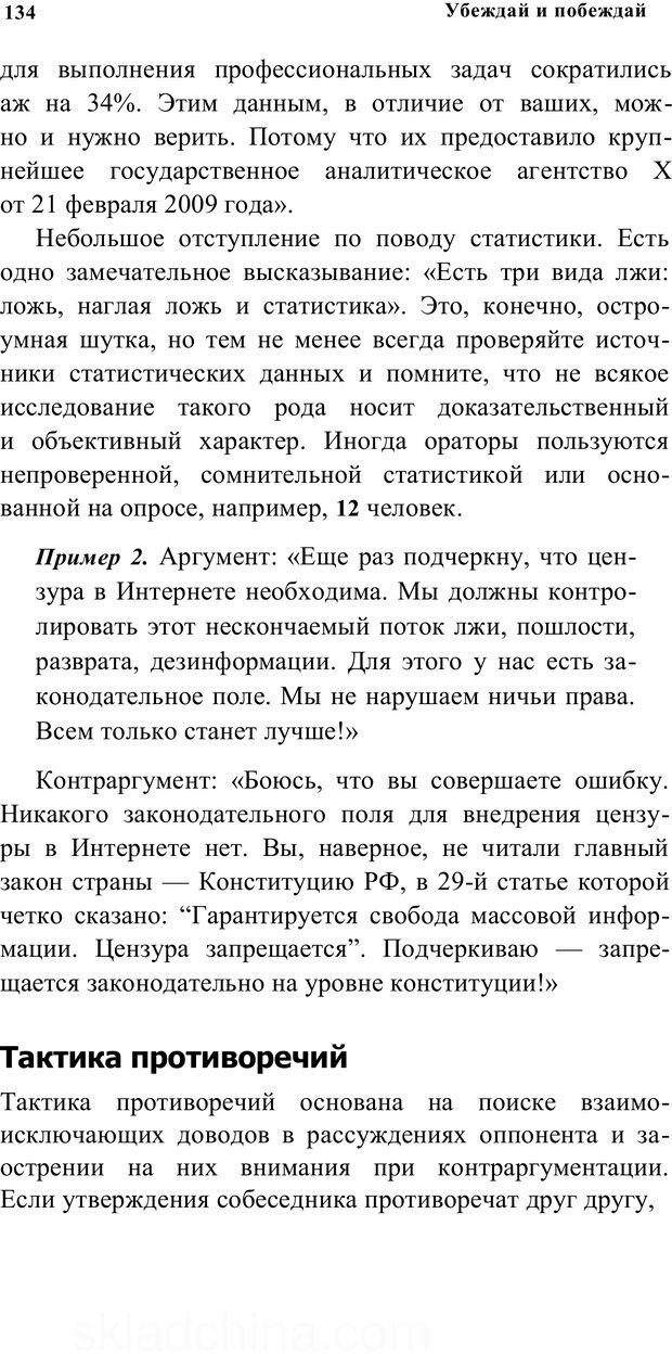 📖 PDF. Убеждай и побеждай. Секреты эффективной аргументации. Непряхин Н. Страница 125. Читать онлайн pdf