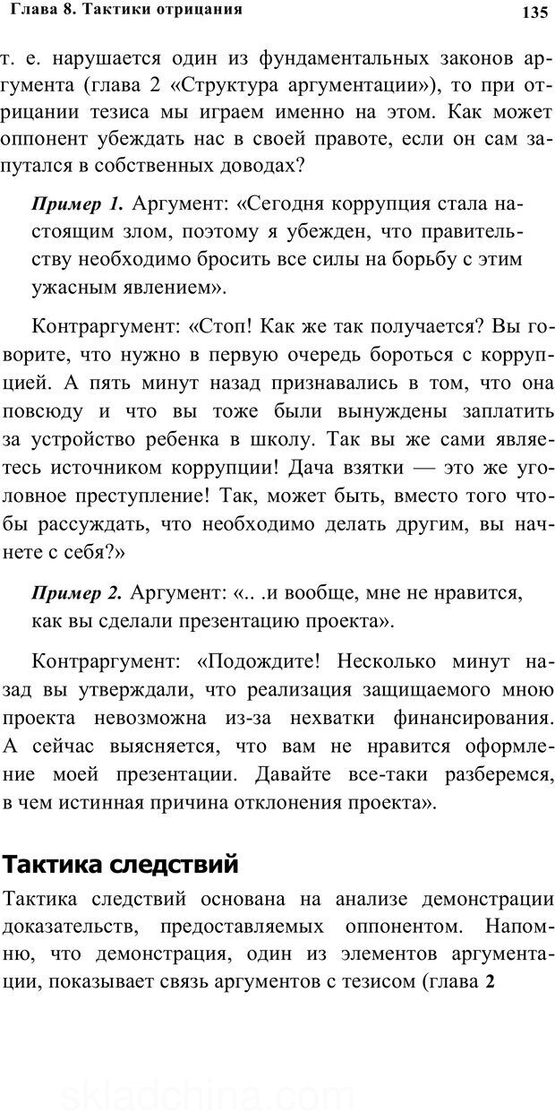 📖 PDF. Убеждай и побеждай. Секреты эффективной аргументации. Непряхин Н. Страница 126. Читать онлайн pdf