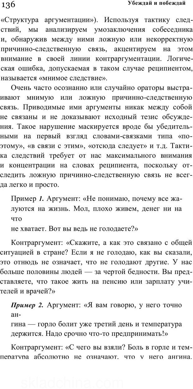 📖 PDF. Убеждай и побеждай. Секреты эффективной аргументации. Непряхин Н. Страница 127. Читать онлайн pdf