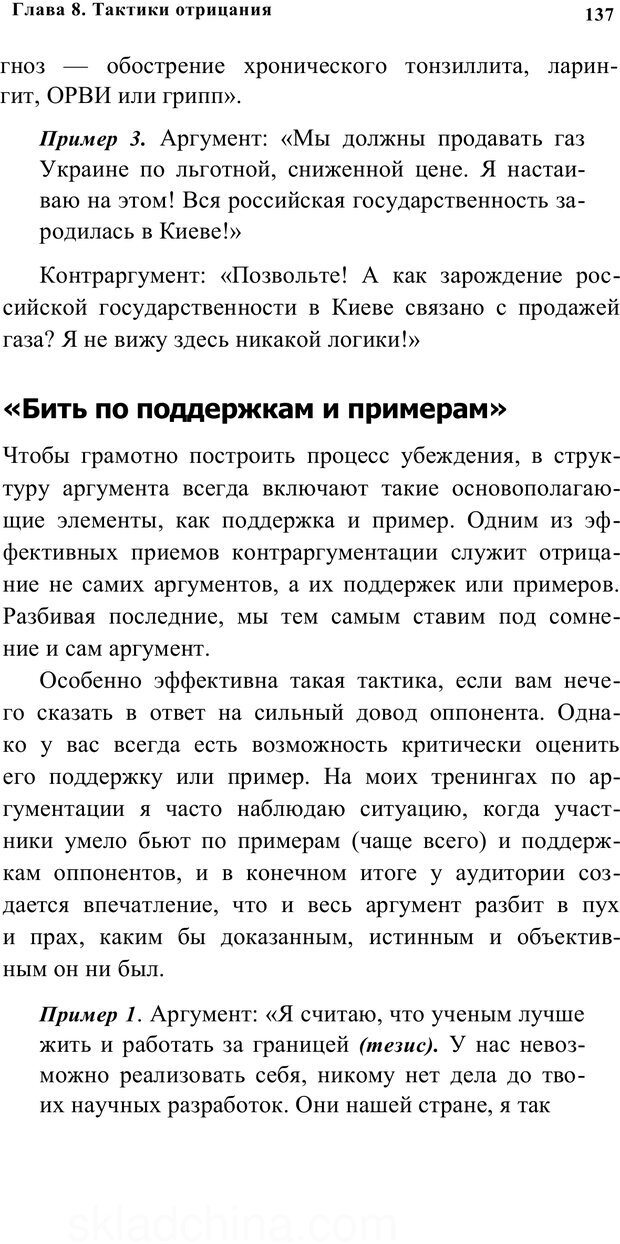 📖 PDF. Убеждай и побеждай. Секреты эффективной аргументации. Непряхин Н. Страница 128. Читать онлайн pdf