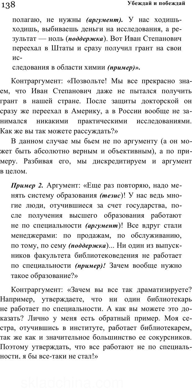 📖 PDF. Убеждай и побеждай. Секреты эффективной аргументации. Непряхин Н. Страница 129. Читать онлайн pdf