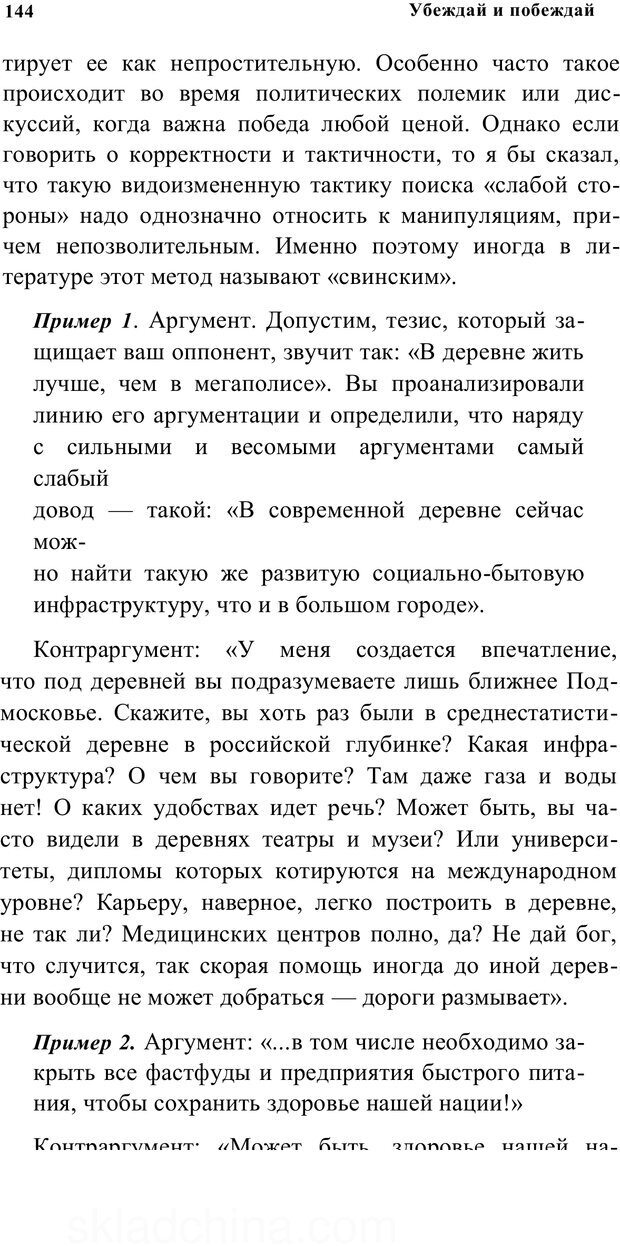 📖 PDF. Убеждай и побеждай. Секреты эффективной аргументации. Непряхин Н. Страница 135. Читать онлайн pdf