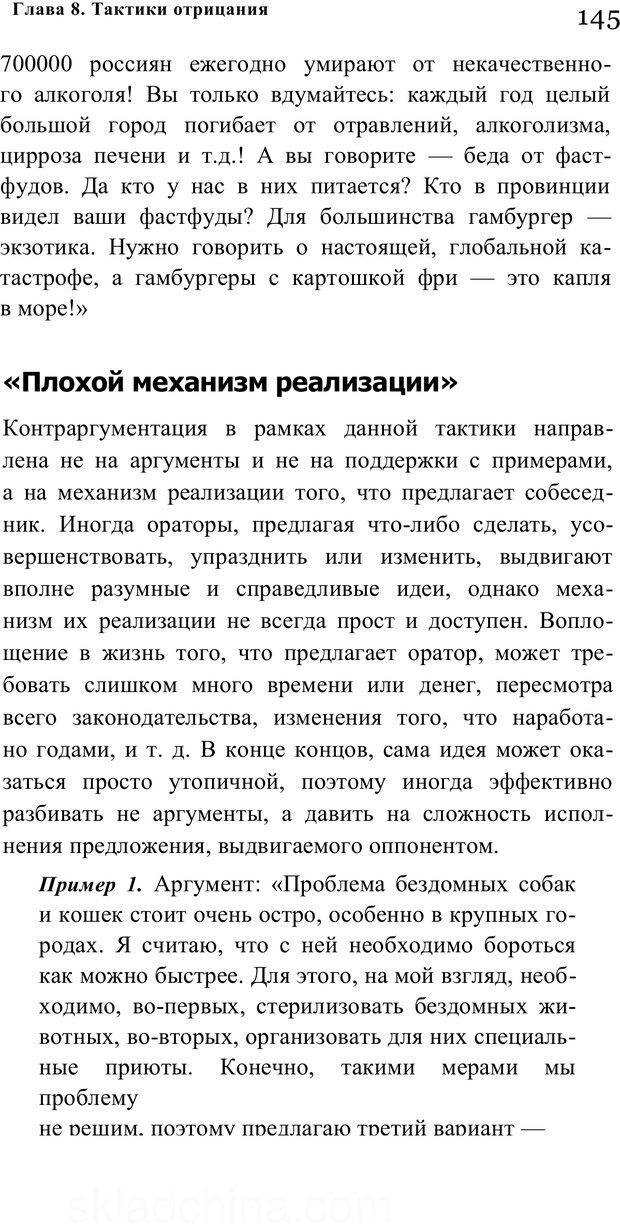 📖 PDF. Убеждай и побеждай. Секреты эффективной аргументации. Непряхин Н. Страница 136. Читать онлайн pdf
