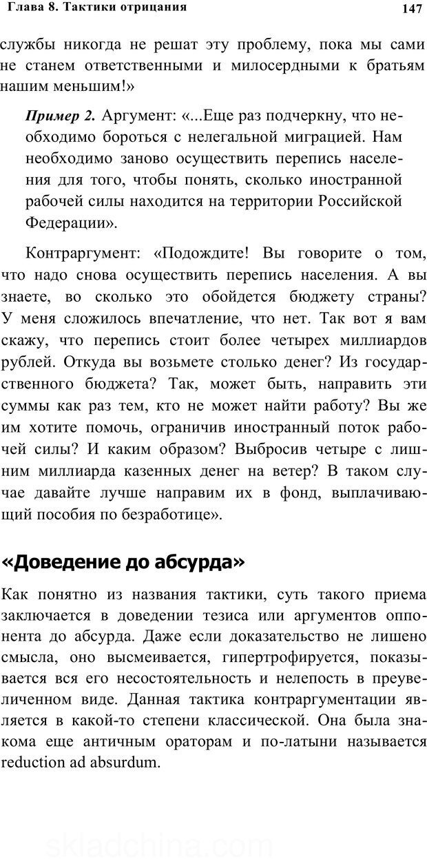 📖 PDF. Убеждай и побеждай. Секреты эффективной аргументации. Непряхин Н. Страница 138. Читать онлайн pdf