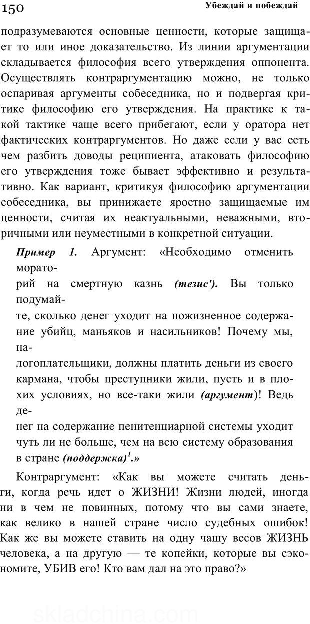 📖 PDF. Убеждай и побеждай. Секреты эффективной аргументации. Непряхин Н. Страница 141. Читать онлайн pdf