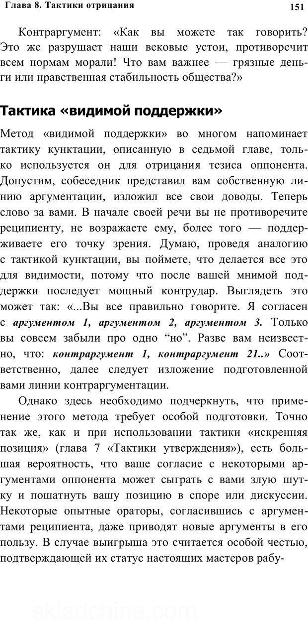 📖 PDF. Убеждай и побеждай. Секреты эффективной аргументации. Непряхин Н. Страница 142. Читать онлайн pdf
