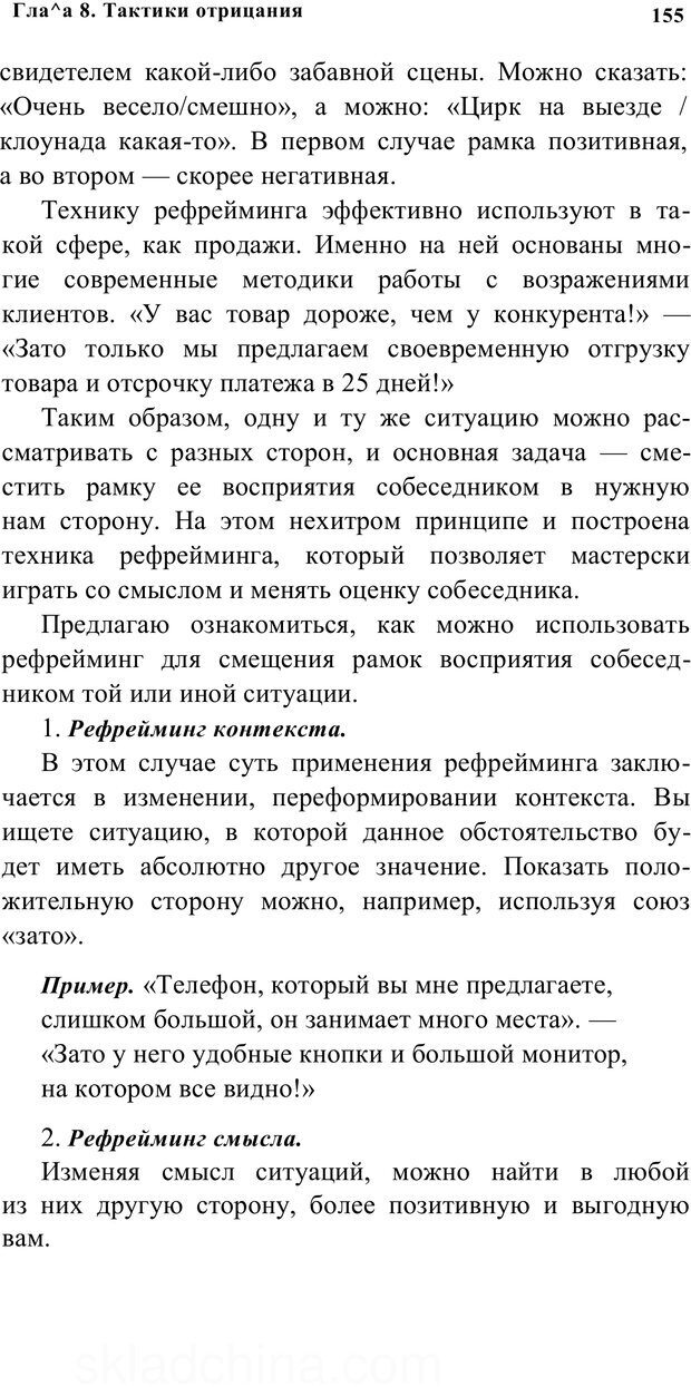 📖 PDF. Убеждай и побеждай. Секреты эффективной аргументации. Непряхин Н. Страница 146. Читать онлайн pdf