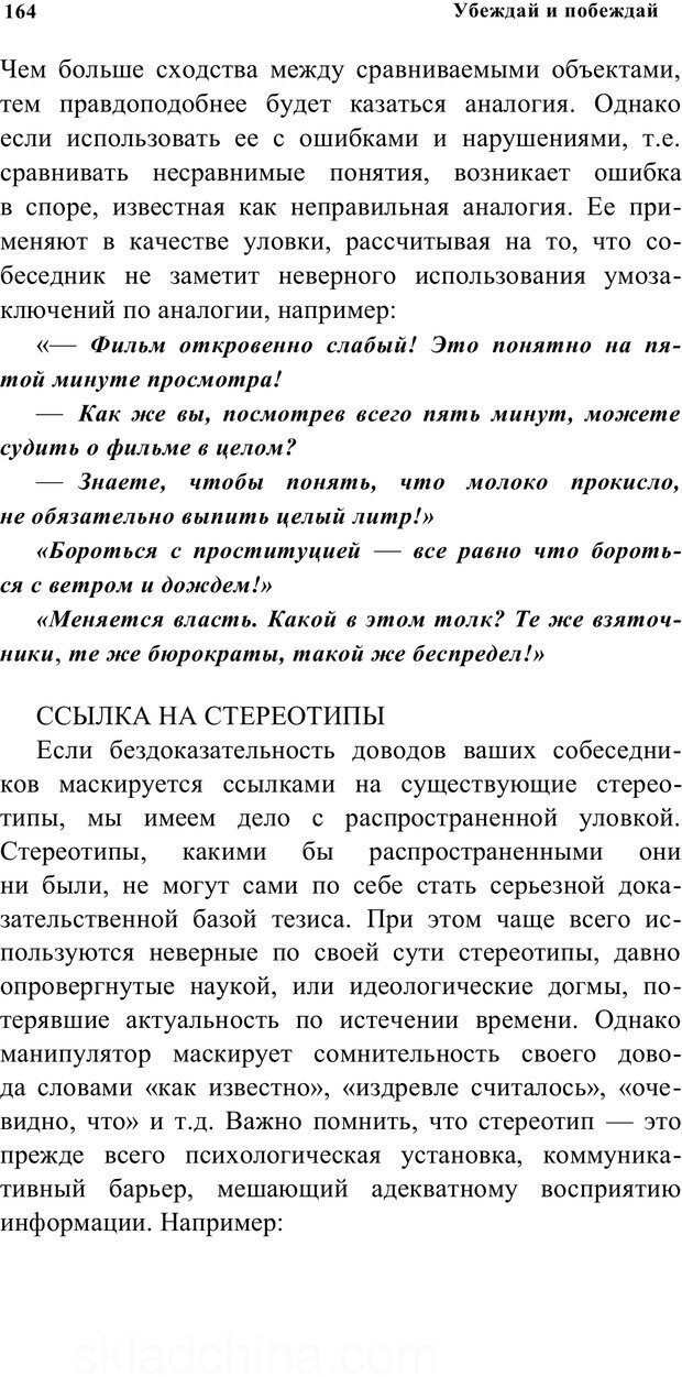 📖 PDF. Убеждай и побеждай. Секреты эффективной аргументации. Непряхин Н. Страница 155. Читать онлайн pdf