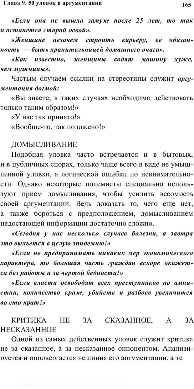 📖 PDF. Убеждай и побеждай. Секреты эффективной аргументации. Непряхин Н. Страница 156. Читать онлайн pdf
