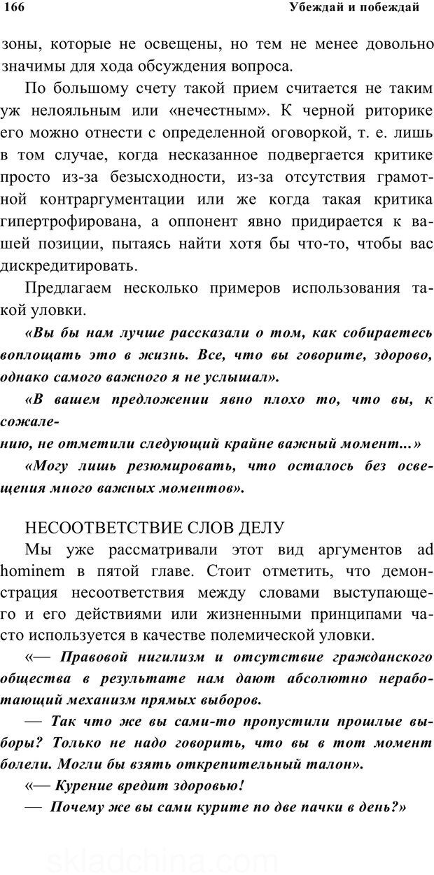 📖 PDF. Убеждай и побеждай. Секреты эффективной аргументации. Непряхин Н. Страница 157. Читать онлайн pdf