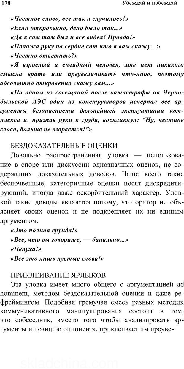 📖 PDF. Убеждай и побеждай. Секреты эффективной аргументации. Непряхин Н. Страница 169. Читать онлайн pdf